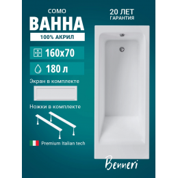 Акриловая ванна Benneri Como 160x70 BE.Co160.01.UK.FP прямоугольная Акриловая ванна Benneri Como 160x70 BE.Co160.01.UK.FP прямоугольная