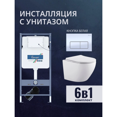 Комплект унитаз с инсталляцией, кнопкой и сиденьем микролифт Benneri B4.53.015A.AQ1901 купить с доставкой. 100% Оригинал. Гарантия!