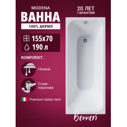 Акриловая ванна Benneri Modena 155x70 BE.Mo155.UK.SL.ch прямоугольная Акриловая ванна Benneri Modena 155x70 BE.Mo155.UK.SL.ch прямоугольная