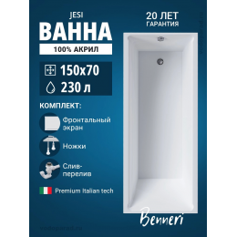 Акриловая ванна Benneri Jesi 150x70 BE.Jes150.01.UK.FP.SL.ch прямоугольная Акриловая ванна Benneri Jesi 150x70 BE.Jes150.01.UK.FP.SL.ch прямоугольная