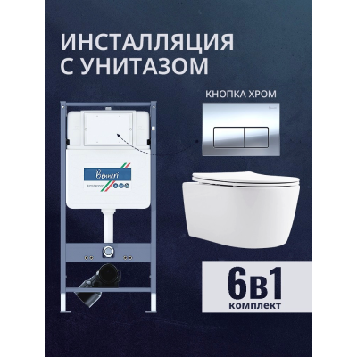 Комплект унитаз с инсталляцией, кнопкой и сиденьем микролифт Benneri B4.53.015B.AQ1106L купить с доставкой. 100% Оригинал. Гарантия!