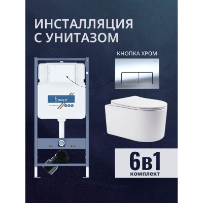 Комплект унитаз с инсталляцией, кнопкой и сиденьем микролифт Benneri B4.53.015B.AQ2004 купить с доставкой. 100% Оригинал. Гарантия! Комплект унитаз с инсталляцией, кнопкой и сиденьем микролифт Benneri B4.53.015B.AQ2004 купить с доставкой. 100% Оригинал. Гарантия!