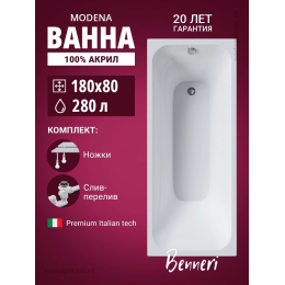 Акриловая ванна Benneri Modena 180x80 BE.Mo18080.UK.SL.ch прямоугольная Акриловая ванна Benneri Modena 180x80 BE.Mo18080.UK.SL.ch прямоугольная