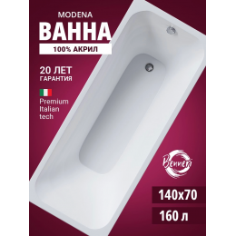 Акриловая ванна Benneri Modena 140x70 BE.Mo140.01.FBS прямоугольная Акриловая ванна Benneri Modena 140x70 BE.Mo140.01.FBS прямоугольная