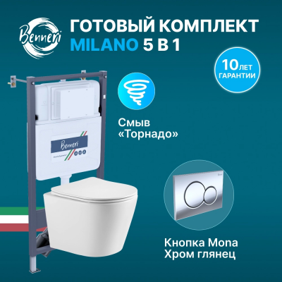 Комплект унитаз с инсталляцией, кнопкой и сиденьем микролифт Benneri Milano B4.53.019B.1178.3 безободковый купить с доставкой. 100% Оригинал. Гарантия!