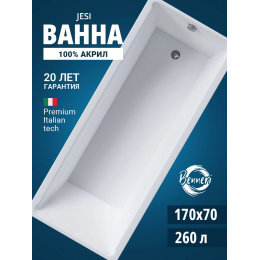 Акриловая ванна Benneri Jesi 170x70 BE.Jes170.01 прямоугольная Акриловая ванна Benneri Jesi 170x70 BE.Jes170.01 прямоугольная