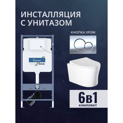 Комплект унитаз с инсталляцией, кнопкой и сиденьем микролифт Benneri B4.53.019B.AQ2009 купить с доставкой. 100% Оригинал. Гарантия!