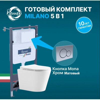 Комплект унитаз с инсталляцией, кнопкой и сиденьем микролифт Benneri Milano B4.53.019C.1178.2 безободковый купить с доставкой. 100% Оригинал. Гарантия!