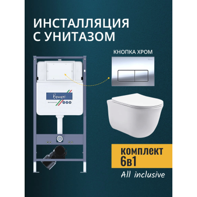 Комплект унитаз с инсталляцией, кнопкой и сиденьем микролифт Benneri B4.53.015B.AQ1111 купить с доставкой. 100% Оригинал. Гарантия!