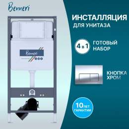 Инсталляция для подвесного унитаза 4в1 Benneri 530 BE53.015B хром глянец