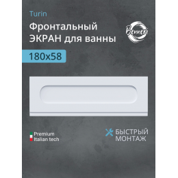 Фронтальная панель Benneri Turin 180 BE.FP180.03