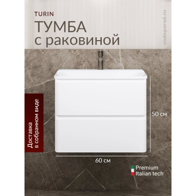 Тумба с раковиной Benneri Turin Artic 2 60 B6.1.2060.WH+B7.7.2060.00 белая купить с доставкой. 100% Оригинал. Гарантия!