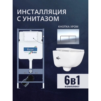 Комплект унитаз с инсталляцией, кнопкой и сиденьем микролифт Benneri B4.53.015B.AQ2012B купить с доставкой. 100% Оригинал. Гарантия! Комплект унитаз с инсталляцией, кнопкой и сиденьем микролифт Benneri B4.53.015B.AQ2012B купить с доставкой. 100% Оригинал. Гарантия!