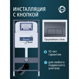 Инсталляция для подвесного унитаза с клавишей Benneri BE54.015C-1