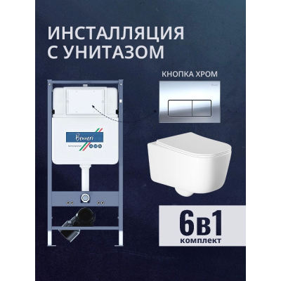 Комплект унитаз с инсталляцией, кнопкой и сиденьем микролифт Benneri B4.53.015B.AQ2002 купить с доставкой. 100% Оригинал. Гарантия! Комплект унитаз с инсталляцией, кнопкой и сиденьем микролифт Benneri B4.53.015B.AQ2002 купить с доставкой. 100% Оригинал. Гарантия!