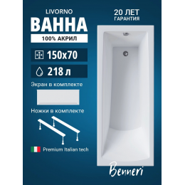 Акриловая ванна Benneri Livorno 150x70 BE.Li150.UK.FP прямоугольная Акриловая ванна Benneri Livorno 150x70 BE.Li150.UK.FP прямоугольная