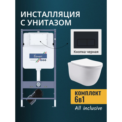 Комплект унитаз с инсталляцией, кнопкой и сиденьем микролифт Benneri B4.53.015D.AQ1111 купить с доставкой. 100% Оригинал. Гарантия! Комплект унитаз с инсталляцией, кнопкой и сиденьем микролифт Benneri B4.53.015D.AQ1111 купить с доставкой. 100% Оригинал. Гарантия!