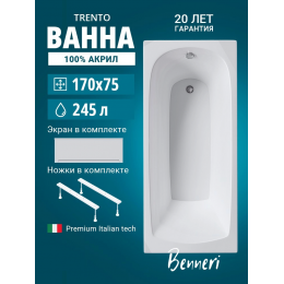 Акриловая ванна Benneri Trento 170x75 BE.Tr170.01.UK.FP прямоугольная Акриловая ванна Benneri Trento 170x75 BE.Tr170.01.UK.FP прямоугольная
