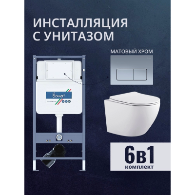 Комплект унитаз с инсталляцией, кнопкой и сиденьем микролифт Benneri B4.53.015C.AQ1901 купить с доставкой. 100% Оригинал. Гарантия!