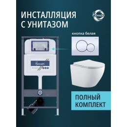 Комплект унитаз с инсталляцией, кнопкой и сиденьем микролифт Benneri Европа B4.54.019A.AQ1901 безободковый
