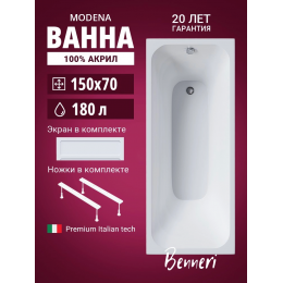 Акриловая ванна Benneri Modena 150x70 BE.Mo150.UK.FP прямоугольная Акриловая ванна Benneri Modena 150x70 BE.Mo150.UK.FP прямоугольная