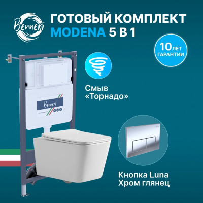 Комплект унитаз с инсталляцией, кнопкой и сиденьем микролифт Benneri Modena B4.53.015B.1170.3 безободковый купить с доставкой. 100% Оригинал. Гарантия!