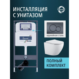 Комплект унитаз с инсталляцией, кнопкой и сиденьем микролифт Benneri Европа B4.54.019C-1.AQ1901 безободковый