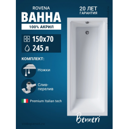 Акриловая ванна Benneri Rovena 150x70 BE.Rov.150.01.UK.SL.ch прямоугольная Акриловая ванна Benneri Rovena 150x70 BE.Rov.150.01.UK.SL.ch прямоугольная