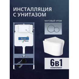 Комплект унитаз с инсталляцией, кнопкой и сиденьем микролифт Benneri B4.53.019C.AQ2009 Комплект унитаз с инсталляцией, кнопкой и сиденьем микролифт Benneri B4.53.019C.AQ2009