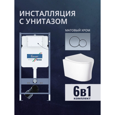 Комплект унитаз с инсталляцией, кнопкой и сиденьем микролифт Benneri B4.53.019C.AQ2009 купить с доставкой. 100% Оригинал. Гарантия! Комплект унитаз с инсталляцией, кнопкой и сиденьем микролифт Benneri B4.53.019C.AQ2009 купить с доставкой. 100% Оригинал. Гарантия!