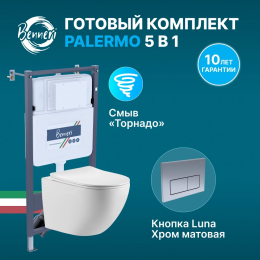 Комплект унитаз с инсталляцией, кнопкой и сиденьем микролифт Benneri Palermo B4.53.015C.1176.3 безободковый Комплект унитаз с инсталляцией, кнопкой и сиденьем микролифт Benneri Palermo B4.53.015C.1176.3 безободковый