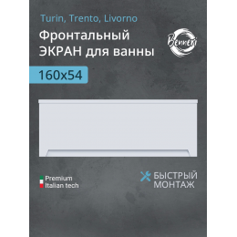 Фронтальная панель Benneri Livorno/Turin/Trento 160 BE.FP160.03 Фронтальная панель Benneri Livorno/Turin/Trento 160 BE.FP160.03