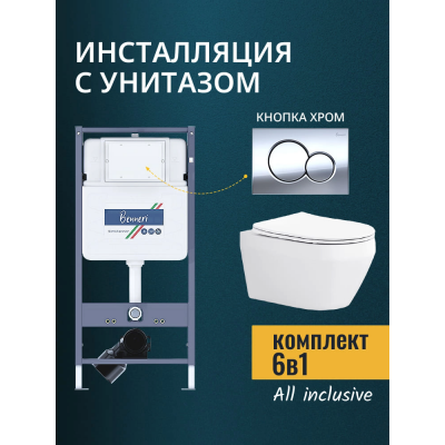 Комплект унитаз с инсталляцией, кнопкой и сиденьем микролифт Benneri B4.53.019B.AQ1199 купить с доставкой. 100% Оригинал. Гарантия!