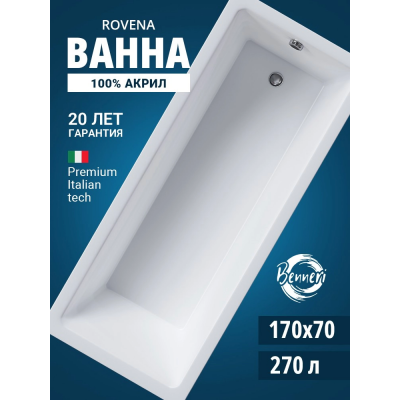 Акриловая ванна Benneri Rovena 170x70 BE.Rov.170.01 прямоугольная купить с доставкой. 100% Оригинал. Гарантия! Акриловая ванна Benneri Rovena 170x70 BE.Rov.170.01 прямоугольная купить с доставкой. 100% Оригинал. Гарантия!