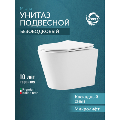 Унитаз подвесной с сиденьем микролифт Benneri Milano B5.2.1178.00 безободковый купить с доставкой. 100% Оригинал. Гарантия!