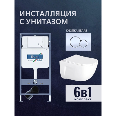 Комплект унитаз с инсталляцией, кнопкой и сиденьем микролифт Benneri B4.53.019A.AQ2012 купить с доставкой. 100% Оригинал. Гарантия!