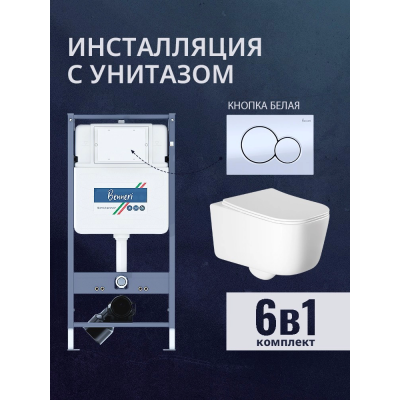 Комплект унитаз с инсталляцией, кнопкой и сиденьем микролифт Benneri B4.53.019A.AQ2002 купить с доставкой. 100% Оригинал. Гарантия! Комплект унитаз с инсталляцией, кнопкой и сиденьем микролифт Benneri B4.53.019A.AQ2002 купить с доставкой. 100% Оригинал. Гарантия!