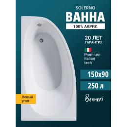 Акриловая ванна Benneri Solerno 150x90 BE.SO150L.01 левая Акриловая ванна Benneri Solerno 150x90 BE.SO150L.01 левая