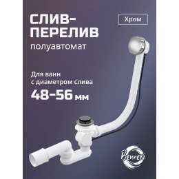 Слив-перелив для ванны Benneri BE.55.CH Слив-перелив для ванны Benneri BE.55.CH