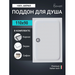 Поддон для душа Benneri 110x90 BE.RA.110x90S