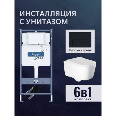 Комплект унитаз с инсталляцией, кнопкой и сиденьем микролифт Benneri B4.53.015D.AQ2002 купить с доставкой. 100% Оригинал. Гарантия! Комплект унитаз с инсталляцией, кнопкой и сиденьем микролифт Benneri B4.53.015D.AQ2002 купить с доставкой. 100% Оригинал. Гарантия!