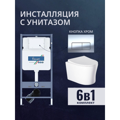 Комплект унитаз с инсталляцией, кнопкой и сиденьем микролифт Benneri B4.53.015B.AQ2009 купить с доставкой. 100% Оригинал. Гарантия! Комплект унитаз с инсталляцией, кнопкой и сиденьем микролифт Benneri B4.53.015B.AQ2009 купить с доставкой. 100% Оригинал. Гарантия!