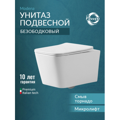 Унитаз подвесной с сиденьем микролифт Benneri Modena B5.3.1170.00 безободковый купить с доставкой. 100% Оригинал. Гарантия!