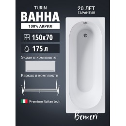 Акриловая ванна Benneri Turin 150х70 BE.Tu150.01.KAR.FP прямоугольная Акриловая ванна Benneri Turin 150х70 BE.Tu150.01.KAR.FP прямоугольная
