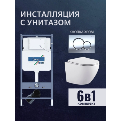 Комплект унитаз с инсталляцией, кнопкой и сиденьем микролифт Benneri B4.53.019B.AQ1901 купить с доставкой. 100% Оригинал. Гарантия!