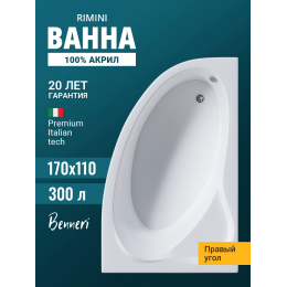 Акриловая ванна Benneri Rimini BE.Ri170R.01 асимметричная Акриловая ванна Benneri Rimini BE.Ri170R.01 асимметричная