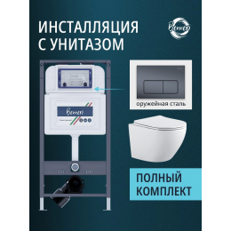 Комплект унитаз с инсталляцией, кнопкой и сиденьем микролифт Benneri Европа B4.54.015C-1.AQ1901 безободковый
