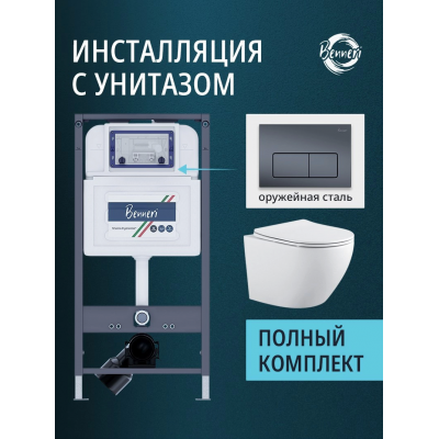 Комплект унитаз с инсталляцией, кнопкой и сиденьем микролифт Benneri Европа B4.54.015C-1.AQ1901 безободковый купить с доставкой. 100% Оригинал. Гарантия!