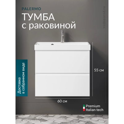 Тумба с раковиной Benneri Palermo Artic 1 60 B6.1.1060.WH+B7.7.1060.00 белая купить с доставкой. 100% Оригинал. Гарантия!