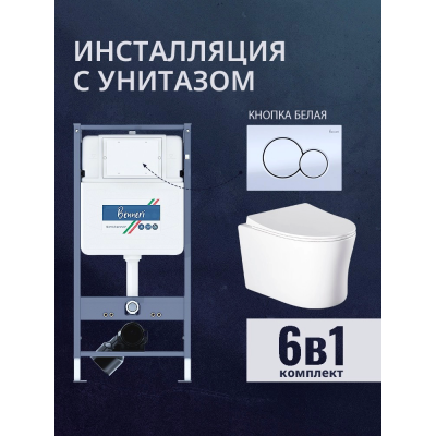 Комплект унитаз с инсталляцией, кнопкой и сиденьем микролифт Benneri B4.53.019A.AQ2009 купить с доставкой. 100% Оригинал. Гарантия! Комплект унитаз с инсталляцией, кнопкой и сиденьем микролифт Benneri B4.53.019A.AQ2009 купить с доставкой. 100% Оригинал. Гарантия!